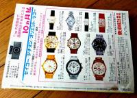 【実話と秘録（昭和４１年２月号）】「冬山の神秘に操られた男と女の出会い」「ついに現れた史上二匹目の雪豹」等