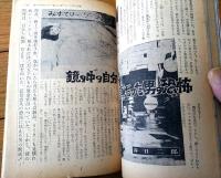 【実話と秘録（昭和４０年９月号）】「真夏の冷凍地帯をさまよった恐怖の二十四時間」「鏡の中の自分が”他人の顔”だった男の恐怖」等