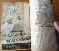 【実話と秘録（昭和３９年１０月号）】「魔境の巨人族女王に奉仕した恐怖の四週間」「そのとき、湯殿の床下で女がすすり泣く」等