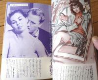 【実話と秘録（昭和３９年４月号）】「熱海の夜を泳ぐＢＧのスキャンダル」「日陰の芸術、刺青に賭けた男の３０年」等