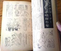 【実話と秘録（昭和３９年４月号）】「熱海の夜を泳ぐＢＧのスキャンダル」「日陰の芸術、刺青に賭けた男の３０年」等