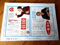 【実話雑誌（昭和４０年７月号）】「ピンキー映画のスター達」「近藤圭子邪恋の果ての心中未遂」等