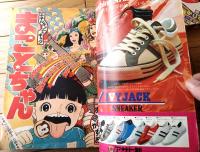 【週刊少年サンデー（昭和５２年１４号）】楳図かずお・さいとうたかを・小山ゆう・長谷川法世・水島新司・村上もとか・川崎のぼる等