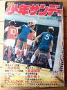 【週刊少年サンデー（昭和４７年２４号）】貝塚ひろし・水島新司・楳図かずお・ジョージ秋山・永井豪・大島やすいち・ながやす巧等