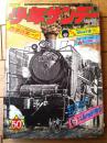 【週刊少年サンデー（昭和４６年５０号）】新連載「狼の打者/大島やすいち」・巻頭グラビア「映画ストーリー・レッドサン」等