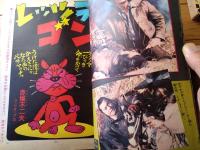 【週刊少年サンデー（昭和４６年５０号）】新連載「狼の打者/大島やすいち」・巻頭グラビア「映画ストーリー・レッドサン」等