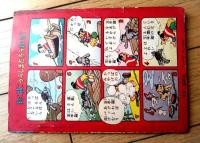 【動物まんが かっぱ忠臣蔵（大野きよし）】「日の丸」昭和３５年２月号付録（全３６ページ）