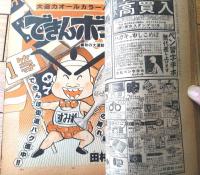 【週刊少年サンデー（昭和５２年４７号）】池上遼一・田村信・水島新司・村上もとか・小山ゆう・藤子不二雄・長谷川法世等