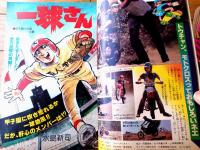 【週刊少年サンデー（昭和５２年４４号）】水島新司・ジョージ秋山・村上もとか・小山ゆう・藤子不二雄・やまさき拓味・大島やすいち等