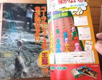 【週刊少年サンデー（昭和５２年３５号）】新連載「できんボーイ/田村信」・カラーグラフ「コーラやジュースの王冠で魚が釣れるか！？」等