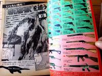 【週刊少年サンデー（昭和５２年３５号）】新連載「できんボーイ/田村信」・カラーグラフ「コーラやジュースの王冠で魚が釣れるか！？」等