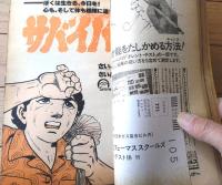 【週刊少年サンデー（昭和５２年３５号）】新連載「できんボーイ/田村信」・カラーグラフ「コーラやジュースの王冠で魚が釣れるか！？」等