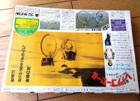 【週刊少年サンデー（昭和５２年３５号）】新連載「できんボーイ/田村信」・カラーグラフ「コーラやジュースの王冠で魚が釣れるか！？」等