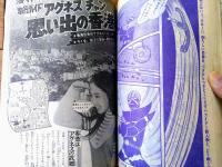 【週刊少年サンデー（昭和４８年１９号）】巻頭カラー新連載「黒い鷲/バロン吉元」・グラフ企画「人気ＣＭの裏側」等