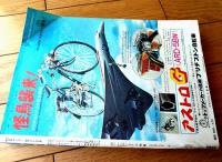 【週刊少年サンデー（昭和４８年１９号）】巻頭カラー新連載「黒い鷲/バロン吉元」・グラフ企画「人気ＣＭの裏側」等