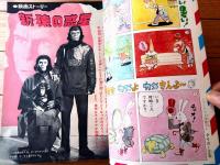 【週刊少年サンデー（昭和４６年２９号）】カラー映画特報「新・猿の惑星（１６Ｐ）」・カラー読切「ヒーロー/村野守美」等