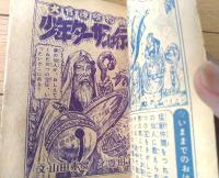 【痛快絵物語 少年ターザンは行く（豊田稔・絵）】「少年画報」昭和３１年１０月号付録（全６８ページ）