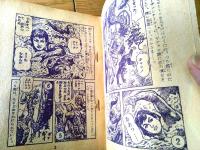 【痛快絵物語 少年ターザンは行く（豊田稔・絵）】「少年画報」昭和３１年１０月号付録（全６８ページ）