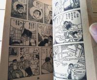 【探偵まんが 消えた人間（山田常夫）】「少年画報」昭和３２年１月号付録（全５２ページ）