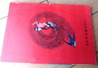 【つうかい時代えものがたり つばめ流之助（中村英夫）】「漫画王」昭和３１年１月号付録（全５４ページ）