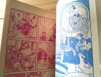 【つうかいとりものまんが おてがら金太（木下としお）】「漫画王」昭和３０年１１月号付録（全６８ページ）