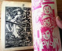 【熱血絵物語 プロレス五郎（吉田竜夫）/最終回】「漫画王」昭和３２年７月号付録（全５２ページ）