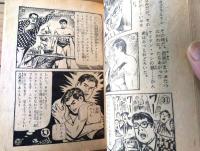 【熱血絵物語 プロレス五郎（吉田竜夫）/最終回】「漫画王」昭和３２年７月号付録（全５２ページ）