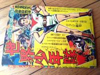 【熱血絵物語 プロレス五郎（吉田竜夫）/最終回】「漫画王」昭和３２年７月号付録（全５２ページ）