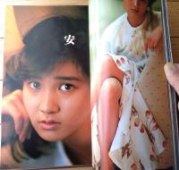 【写楽（昭和５９年５月号）】グラビア「松本小雪・安田成美」・「熱い街、その名は冷たい水」等