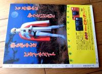 【写楽（昭和５９年５月号）】グラビア「松本小雪・安田成美」・「熱い街、その名は冷たい水」等