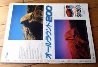 【写楽（昭和５９年４月号）】グラビア「中村久美・原田知世」・「人間の絆・ヨーコ＆ショーン」等