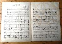 楽譜【親の愛の歌（Ａ４サイズ若干大きめ・全４ページ）】セノオ楽譜（大正１５年）