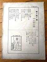 楽譜【親の愛の歌（Ａ４サイズ若干大きめ・全４ページ）】セノオ楽譜（大正１５年）