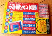 【時代つうかい漫画 宮本武蔵（山口あきら）】「漫画王」昭和３１年１０月号付録（全６８ページ）