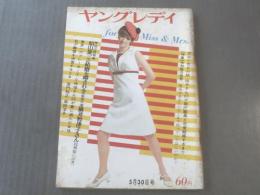 【ヤングレディ/昭和41年5月30日号】加山雄三/吉永小百合等