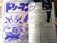 【週刊少年サンデー（昭和４８年９号）】読切「ドリーマン/永井豪」・巻頭ペン画シリーズ「日本の名鑑/市川章三・絵（８Ｐ）」等