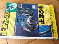 【週刊少年サンデー（昭和４８年７号）】カラーグラフ「アタック真理ちゃん（１５Ｐ）」・読切「風来坊戦紀 戦車殺し/今道英治」等