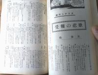 【奇譚クラブ（昭和４４年１１月号）】橘雅美・玉川静江・金剛敏三・佐野寿・まや清原・団鬼六・加藤尚子・鮎川幸子等