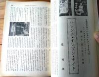 【奇譚クラブ（昭和４４年１１月号）】橘雅美・玉川静江・金剛敏三・佐野寿・まや清原・団鬼六・加藤尚子・鮎川幸子等