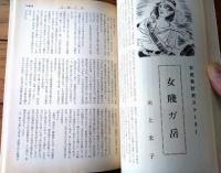 【奇譚クラブ（昭和４３年８月号）】睦月笛一郎・香川泳三・田代俊夫・中野昭子・立川令子・佐原陽一郎・久保正登志・白鳥大蔵・黒井珍平等