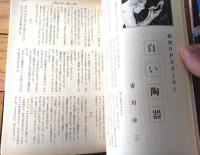 【奇譚クラブ（昭和４３年８月号）】睦月笛一郎・香川泳三・田代俊夫・中野昭子・立川令子・佐原陽一郎・久保正登志・白鳥大蔵・黒井珍平等