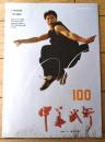 雑誌【中国武術（平成４年５月号）/中国語版 Ｂ５サイズ・全５２ページ】「創刊１００号・中華青年拳」等