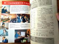 雑誌【中国武術（平成４年４月号）/中国語版 Ｂ５サイズ・全５２ページ】「内功与内功拳・鍼灸穴位掛図」等