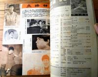 雑誌【中国武術（昭和６１年６月号）/中国語版 Ｂ５サイズ・全５２ページ】「秘踪拳」「毛主席観看武術表演」等