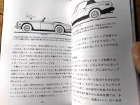 【世界の名車２０ Ｂritish Ｓports（いのうえ・こーいち）】保育社（昭和６１年初版）