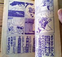 【まんがかいけつ黒ずきん マグナのめのまき（三木ますお）】「小学三年生」昭和３０年６月号付録（全１２０ページ）