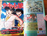 【週刊少年ジャンプ（昭和５１年１５号）】カラー読切「四谷快談/手塚治虫」等