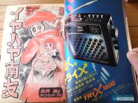 【週刊少年マガジン（昭和４９年５０号）】巻頭特集「愛と誠・カラー名画大コンクール」・記事特集「動物変化伝説」等