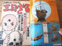 【週刊少年マガジン（昭和４９年４６号）】特集「長嶋茂雄の謎」・記事特集「世界の神秘人間」等