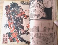 【週刊少年マガジン（昭和４９年４６号）】特集「長嶋茂雄の謎」・記事特集「世界の神秘人間」等